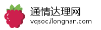 通情达理网